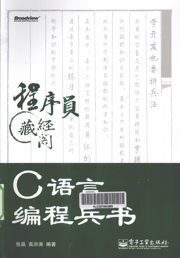 C语言编程兵书（张晶高洪涛） PDF插图源码资源库