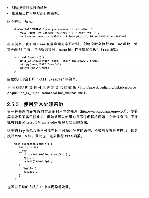 深入理解c指针 PDF插图源码资源库