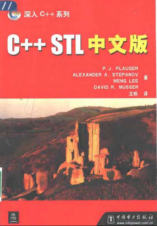 C++ STL中文版 PDF插图源码资源库
