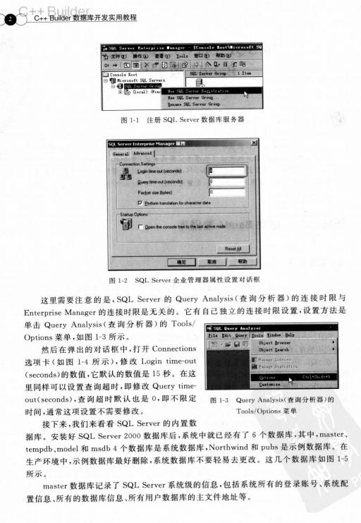 C++ Builder数据库开发实用教程 PDF插图源码资源库