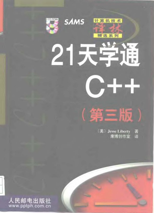 21天学通C++（第三版） PDF插图源码资源库