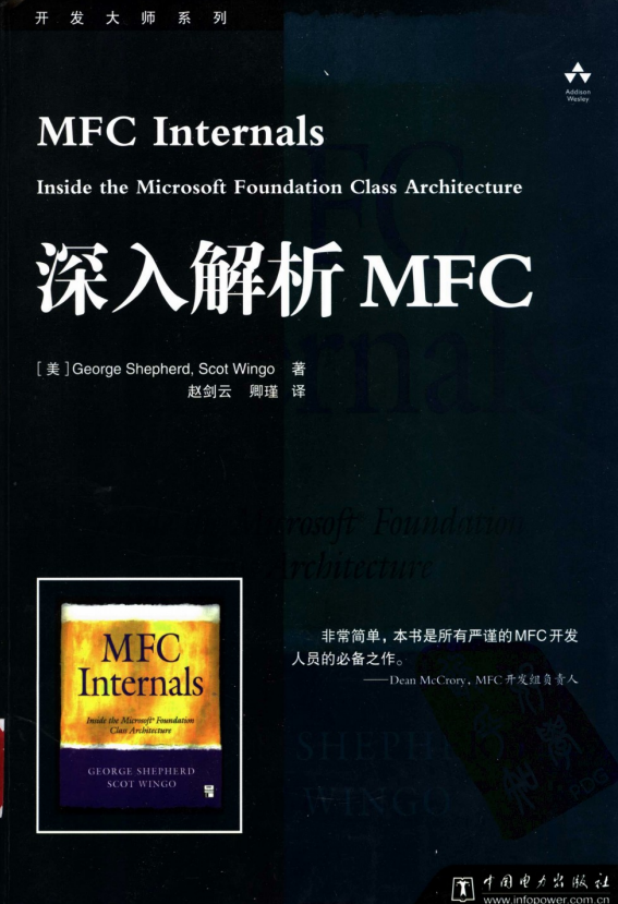 深入解析MFC （MFC Internals） PDF插图源码资源库