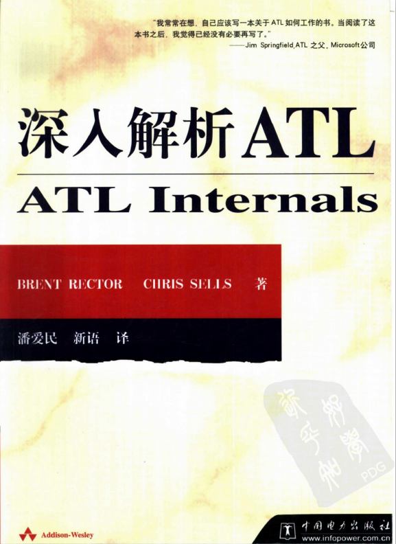 深入解析ATL （ATL Internals） 潘爱民译 高清PDF插图源码资源库