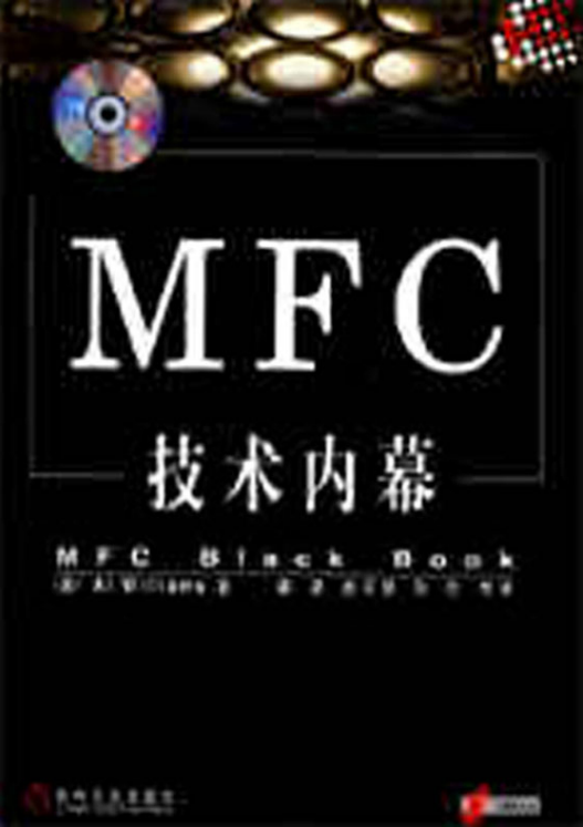MFC技术内幕 PDF插图源码资源库