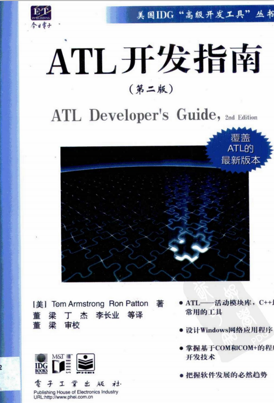 ATL开发指南（第二版） PDF插图源码资源库