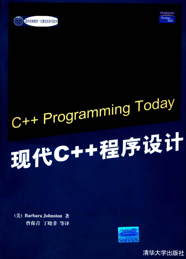 现代C++程序设计（C++ Programming Today） PDF插图源码资源库