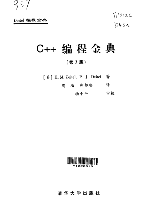C++编程金典（第3版） PDF插图源码资源库