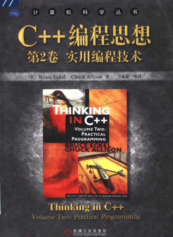 C++编程思想第2卷：实用编程技术（第2版） PDF插图源码资源库