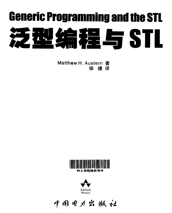 泛型编程与STL PDF插图源码资源库