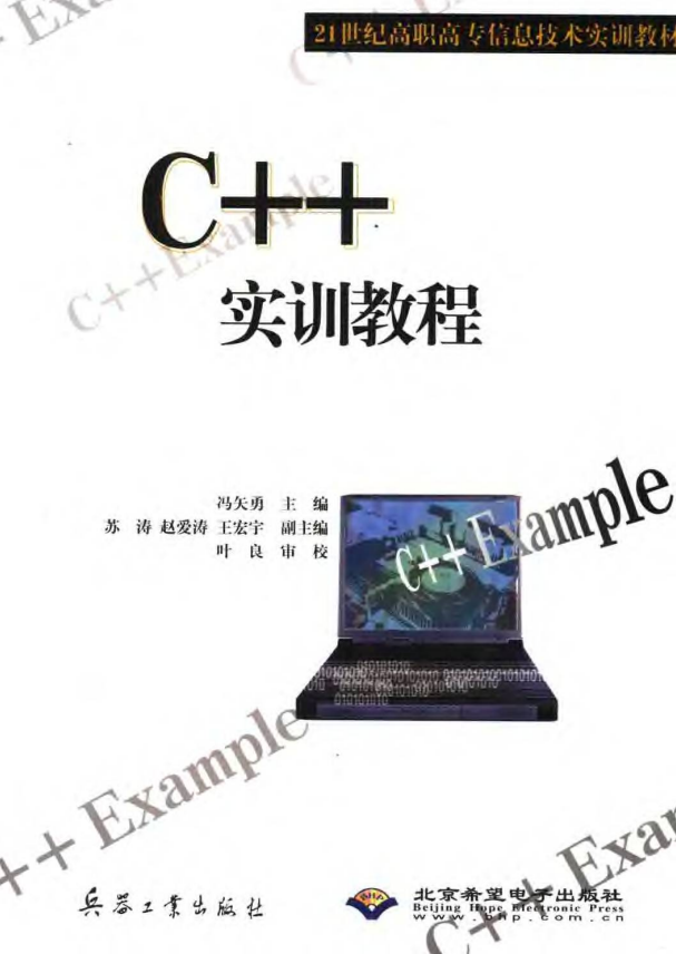 C++实训教程 PDF插图源码资源库