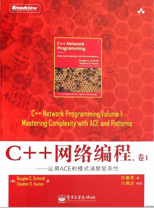 C++网络编程卷1 运用ACE和模式消除复杂性 中文PDF插图源码资源库