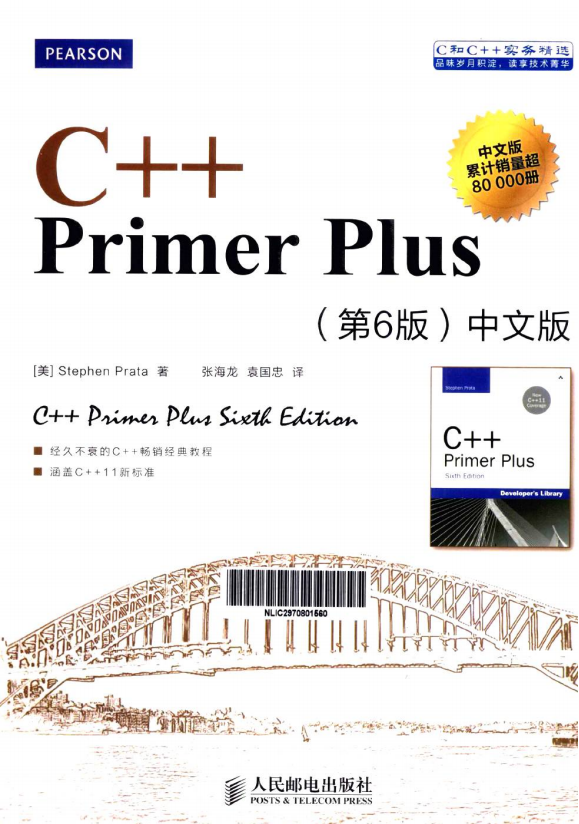 C++ Primer Plus中文版（第6版） pdf插图源码资源库