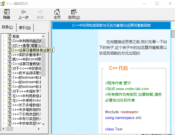 C++基础知识教程文档 chm版插图源码资源库