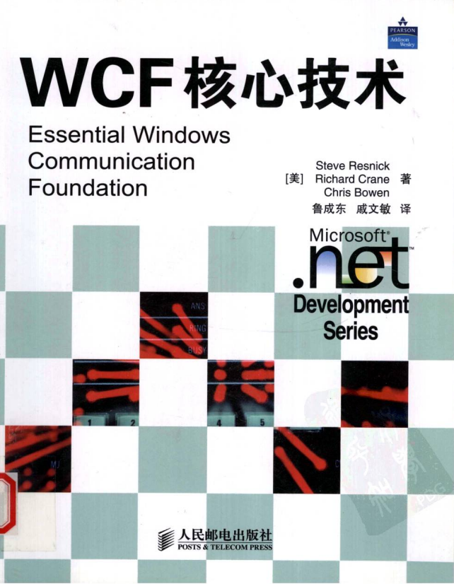 WCF核心技术 PDF插图源码资源库