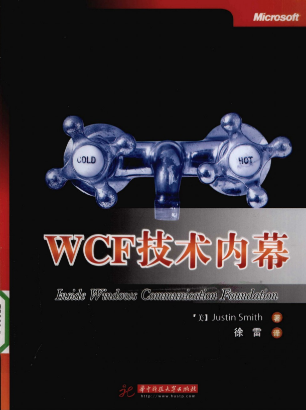 WCF技术内幕 高清PDF插图源码资源库