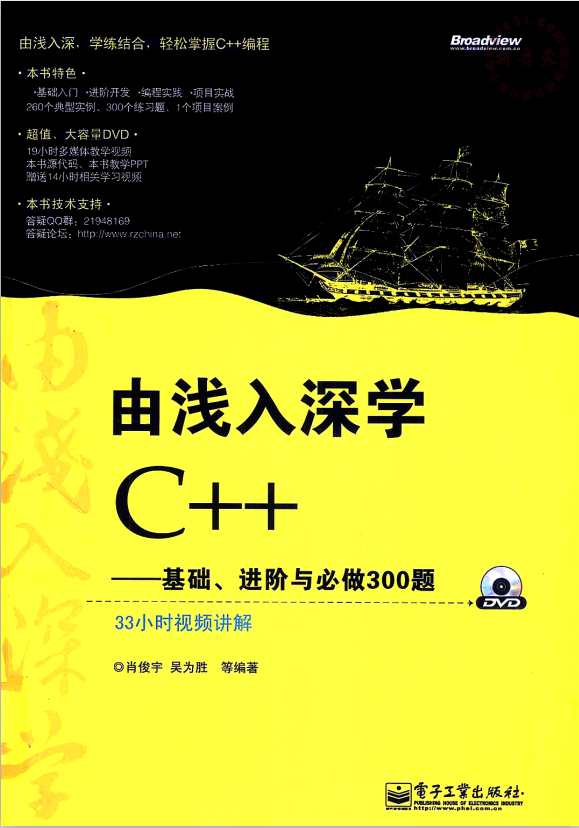 由浅入深学C++：基础、进阶与必做300题 pdf插图源码资源库