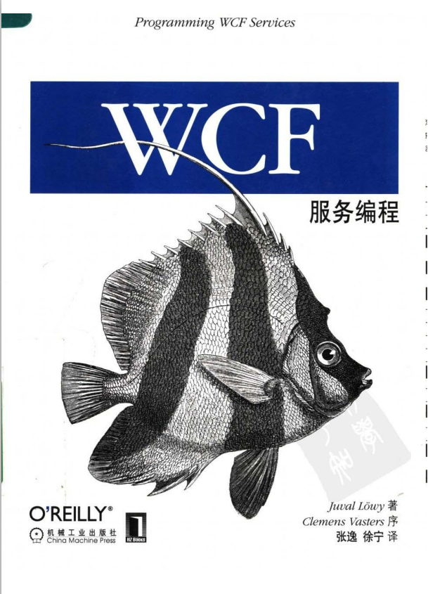 WCF编程（第2版） （Juval Lowy） PDF插图源码资源库