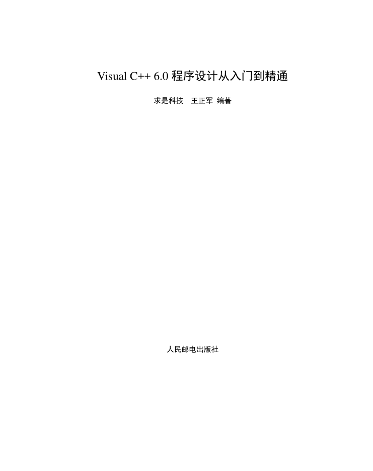 Visual C++ 6.0程序设计从入门到精通（带目录）插图源码资源库