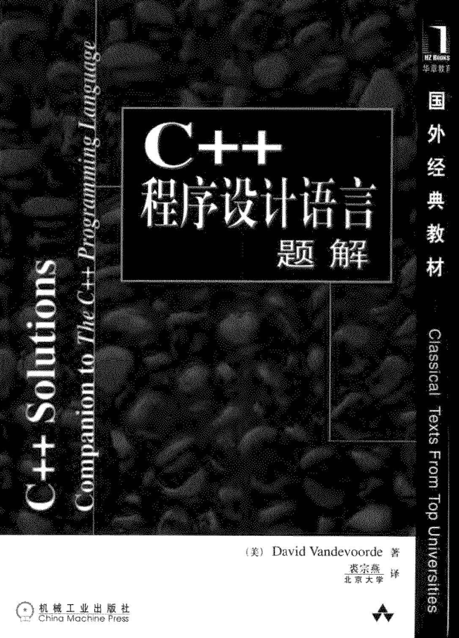 C++程序设计语言题解插图源码资源库