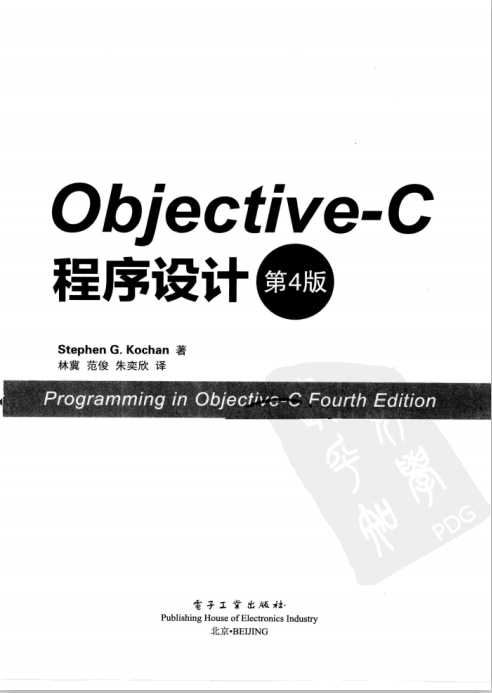 ob<x>jective-C 程序设计（第4版）中文pdf插图源码资源库