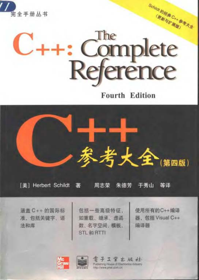 C++参考大全（第四版）插图源码资源库