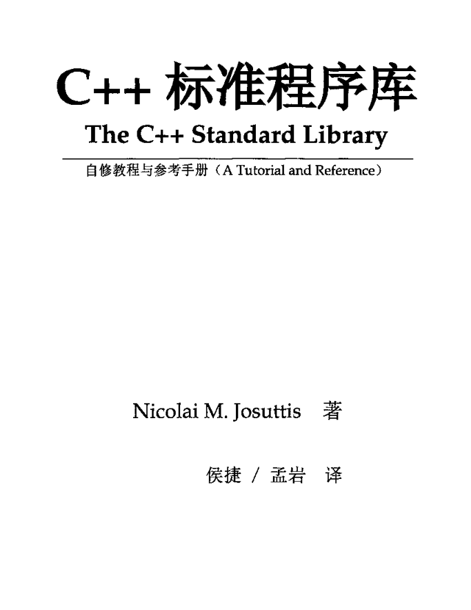 C++标准程序库 : 自修教程与参考手册插图源码资源库