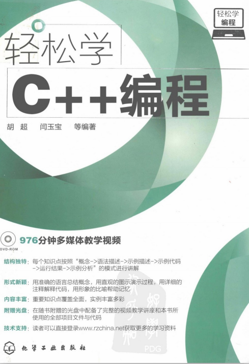 轻松学C++编程 PDF插图源码资源库
