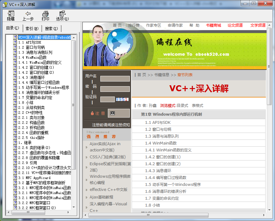 VC++深入详解 chm格式插图源码资源库