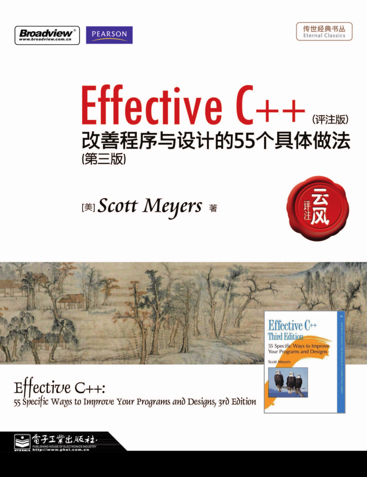 Effective c++_改善程序与设计的55个具体做法（第三版）插图源码资源库