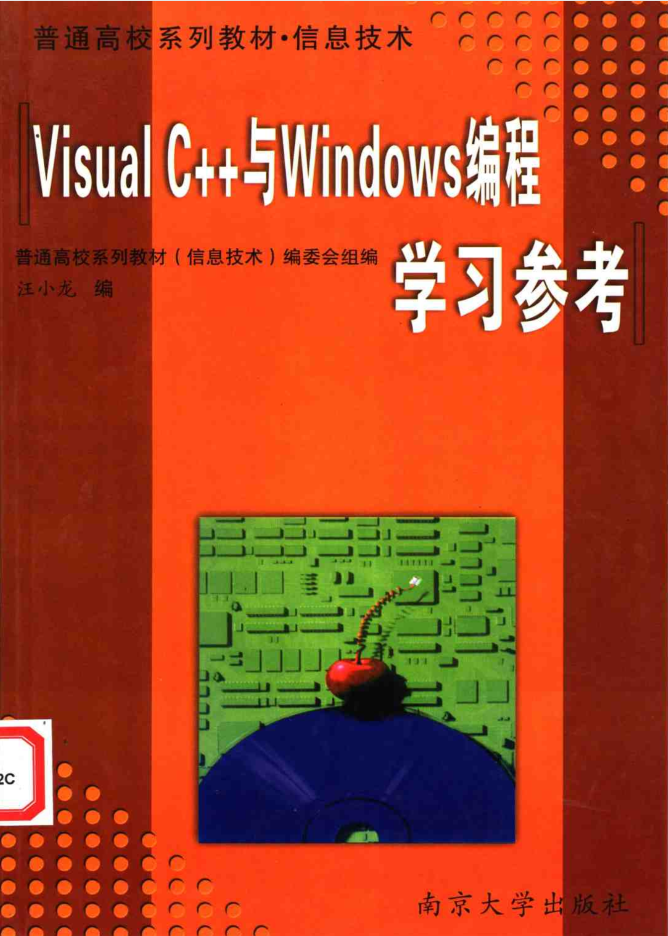 Visual C++与Windows编程学习参考（完整）插图源码资源库