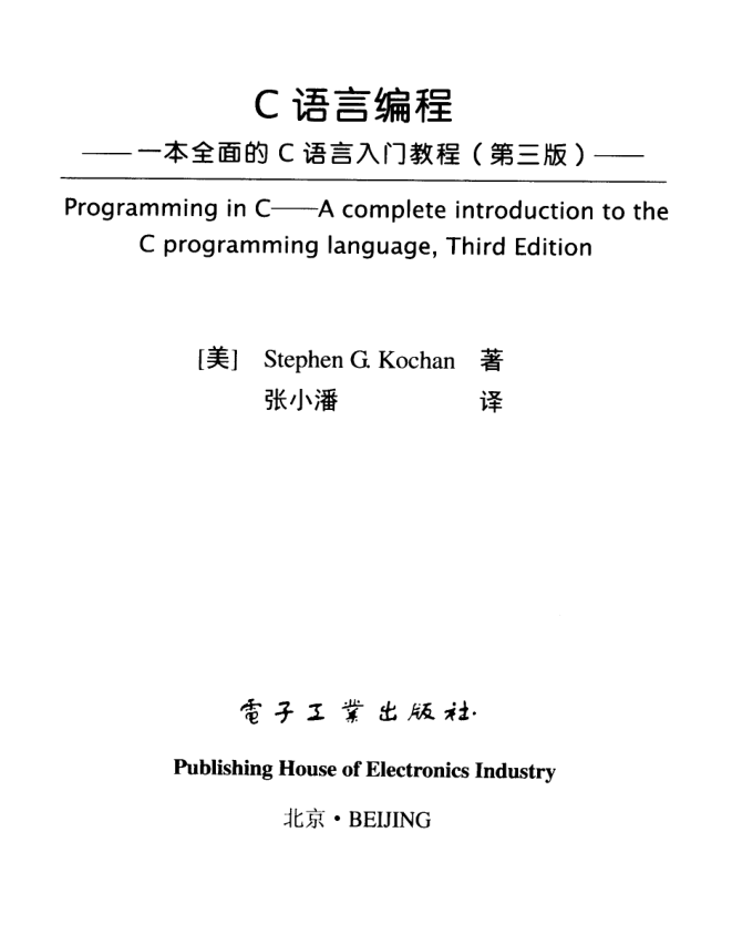 C语言编程：一本全面的C语言入门教程插图源码资源库