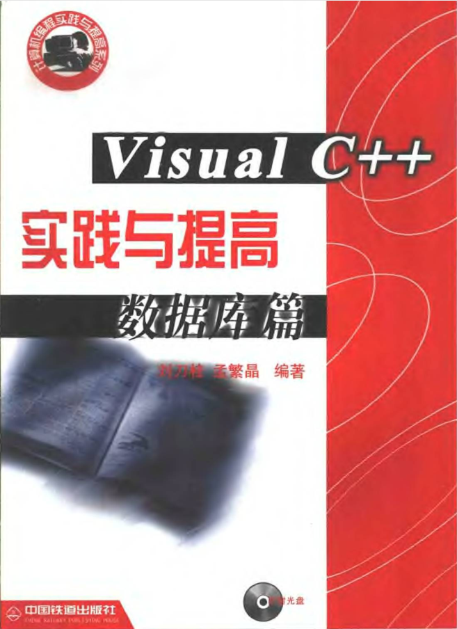 Visual C++实践与提高数据库篇插图源码资源库