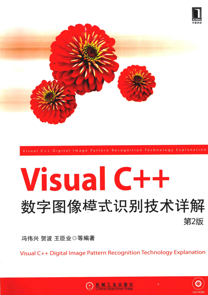 Visual C++数字图像模式识别技术详解（第2版）插图源码资源库