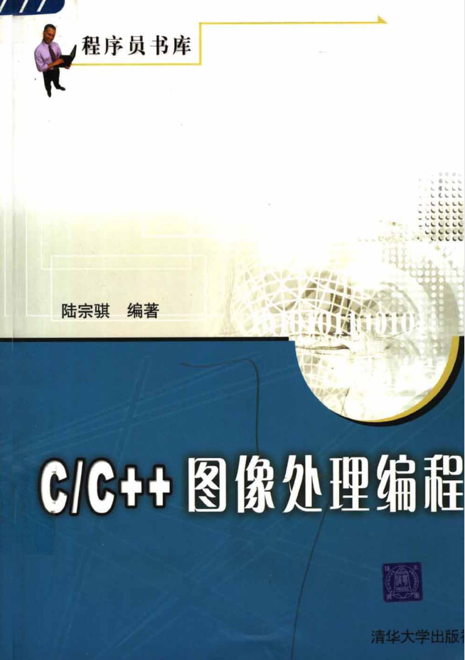 CC++图像处理编程插图源码资源库