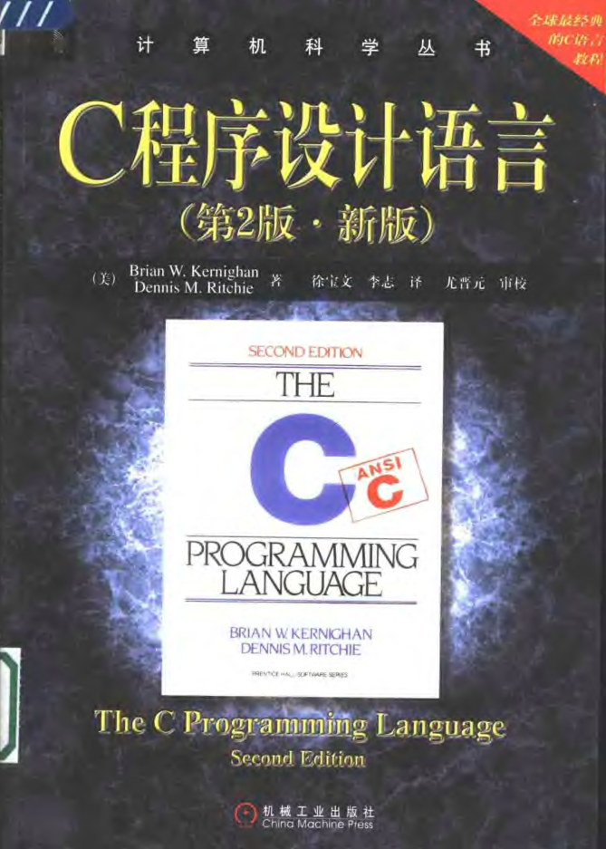 C程序设计语言插图源码资源库