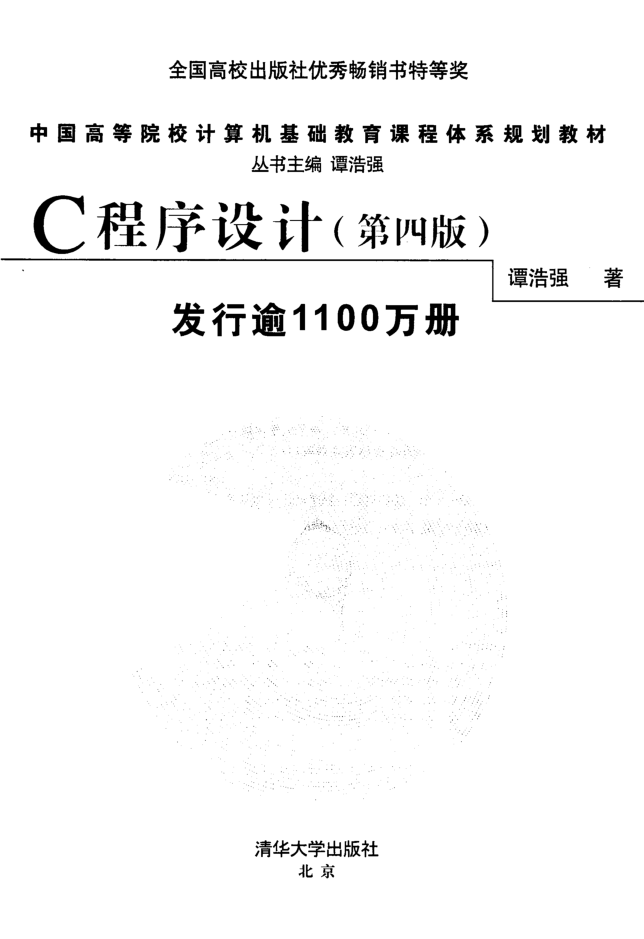 C程序设计（第四版）谭浩强插图源码资源库