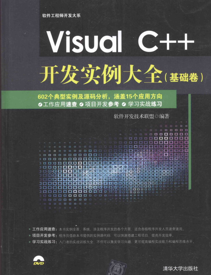 Visual C++开发实例大全 基础卷 高清扫描版插图源码资源库