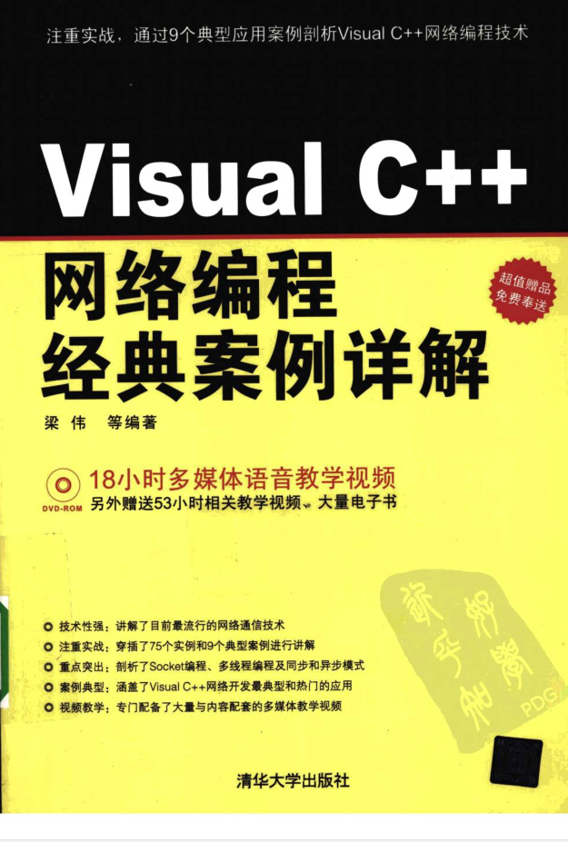 Visual C++网络编程经典案例详解插图源码资源库