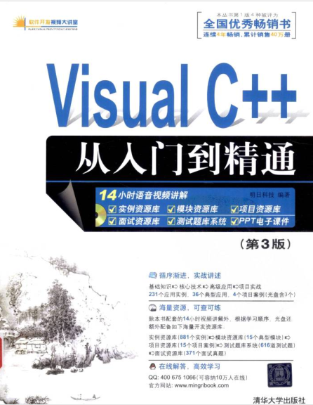 《零起点学通C++》+《Visual C++：入门到精通》+《C++ Primer》插图源码资源库