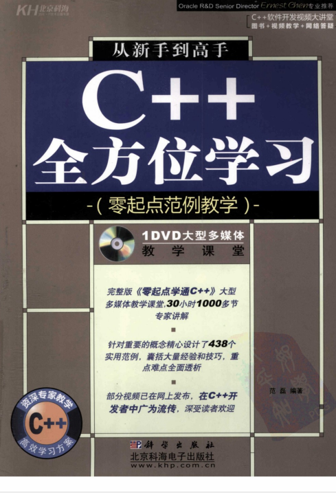 《零起点学通C++》+《Visual C++：入门到精通》+《C++ Primer》插图源码资源库