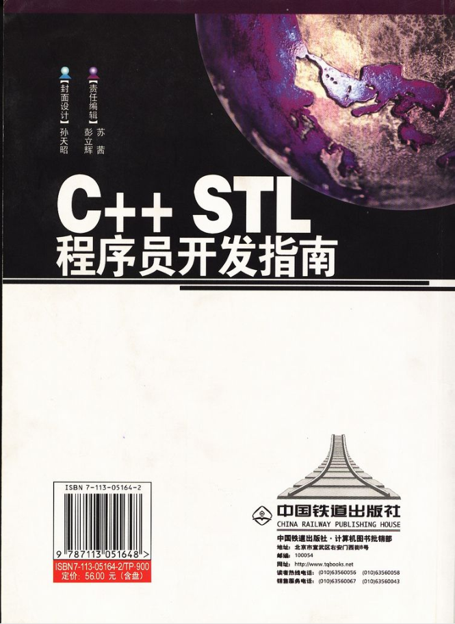 C++STL程序员开发指南（完整版）插图源码资源库