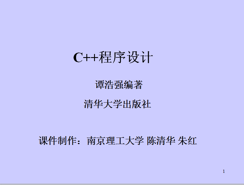 C++谭浩强完整版插图源码资源库