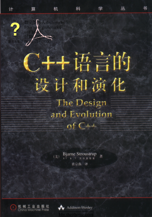 C++语言的设计和演化插图源码资源库