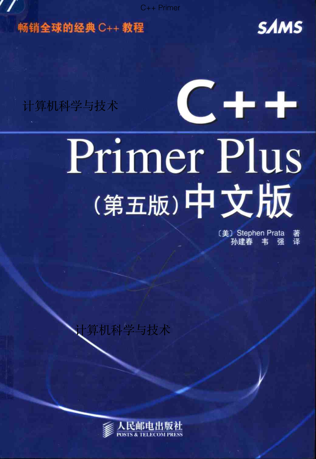 C++Primer 第五版插图源码资源库