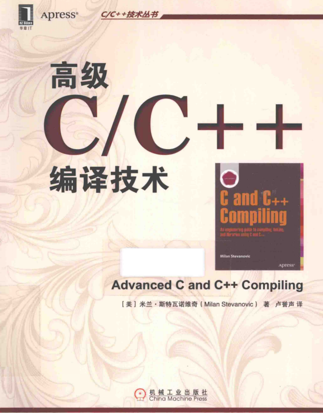 高级C_C++编译技术 Milan Stevanovic 高清带书签插图源码资源库