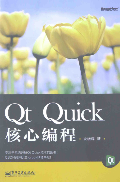 Qt Quick核心编程插图源码资源库