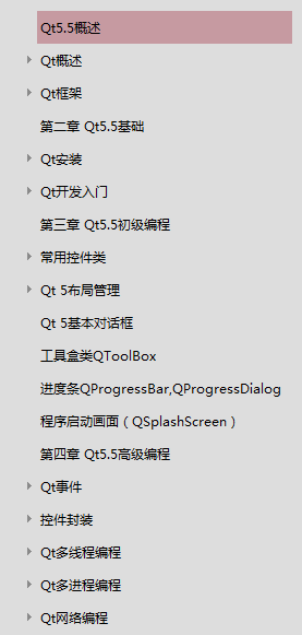 qt5教程，qt详解插图源码资源库