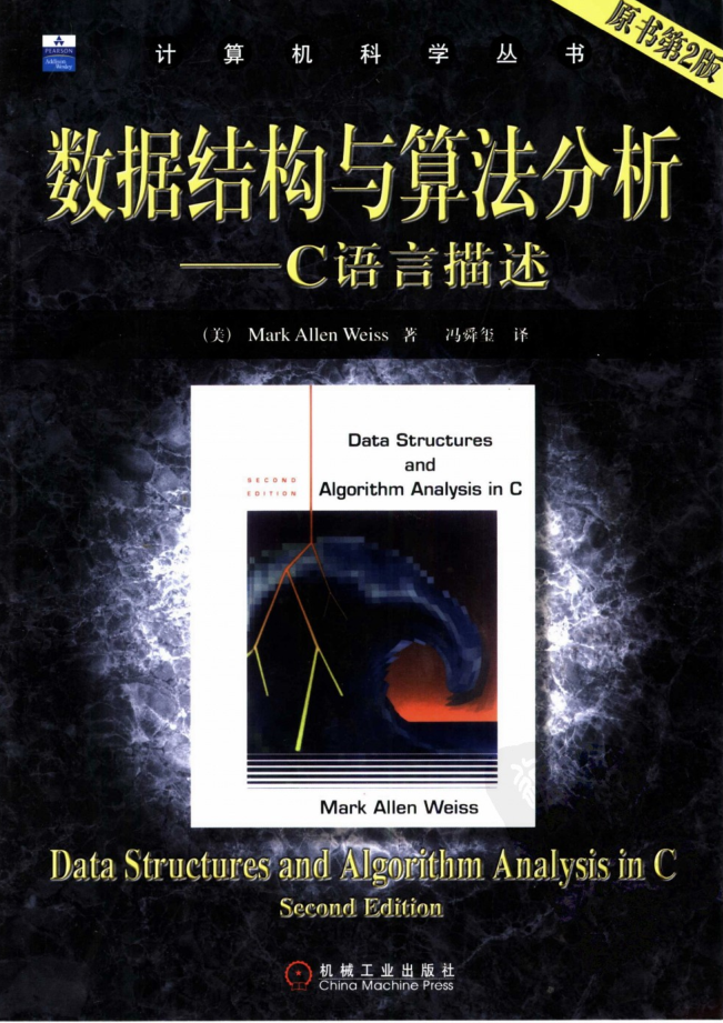 数据结构与算法分析：C语言描述_原书第2版_高清版插图源码资源库