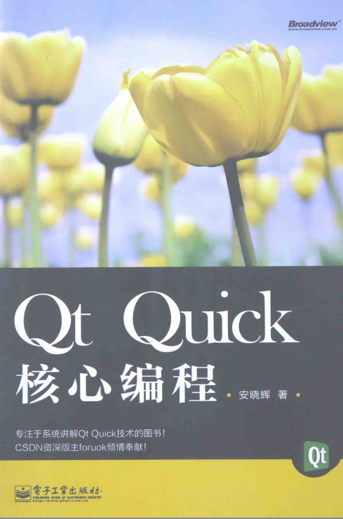 QT+QUICK核心编程_安晓辉著插图源码资源库