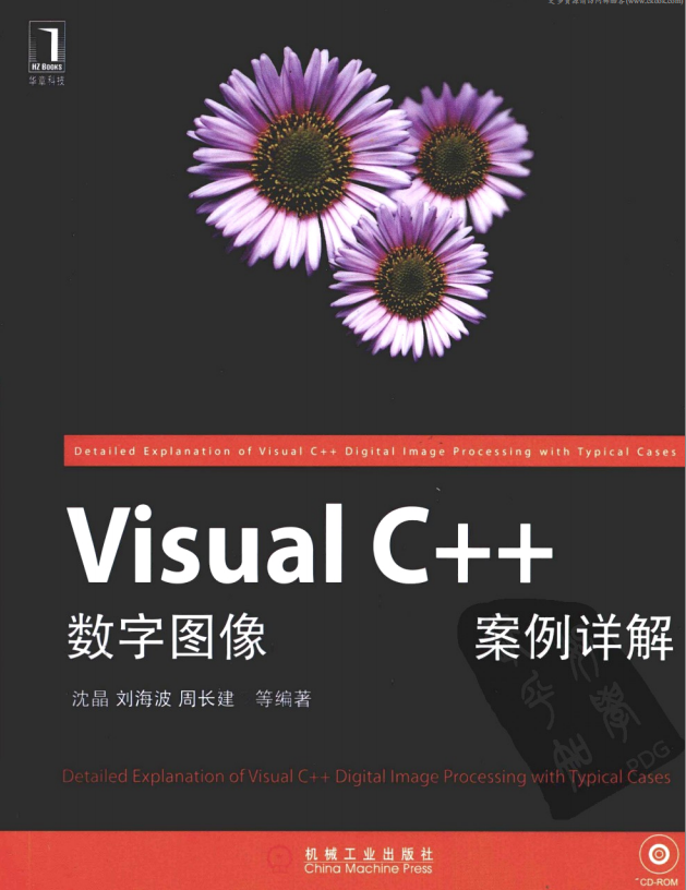 《Visual C++数字图像处理典型案例详解》 沈晶 刘海波插图源码资源库